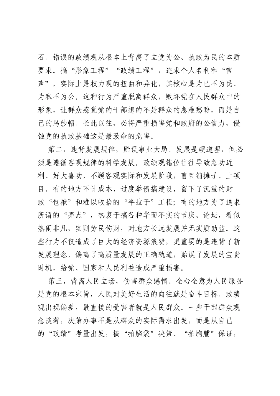 在全市树立和践行正确ZJG学习教育警示教育会上的讲话.docx_第2页
