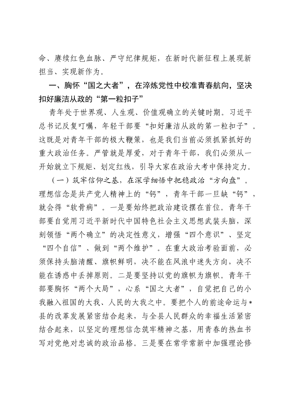 在全县2026年青年干部警示教育大会上的讲话.docx_第2页