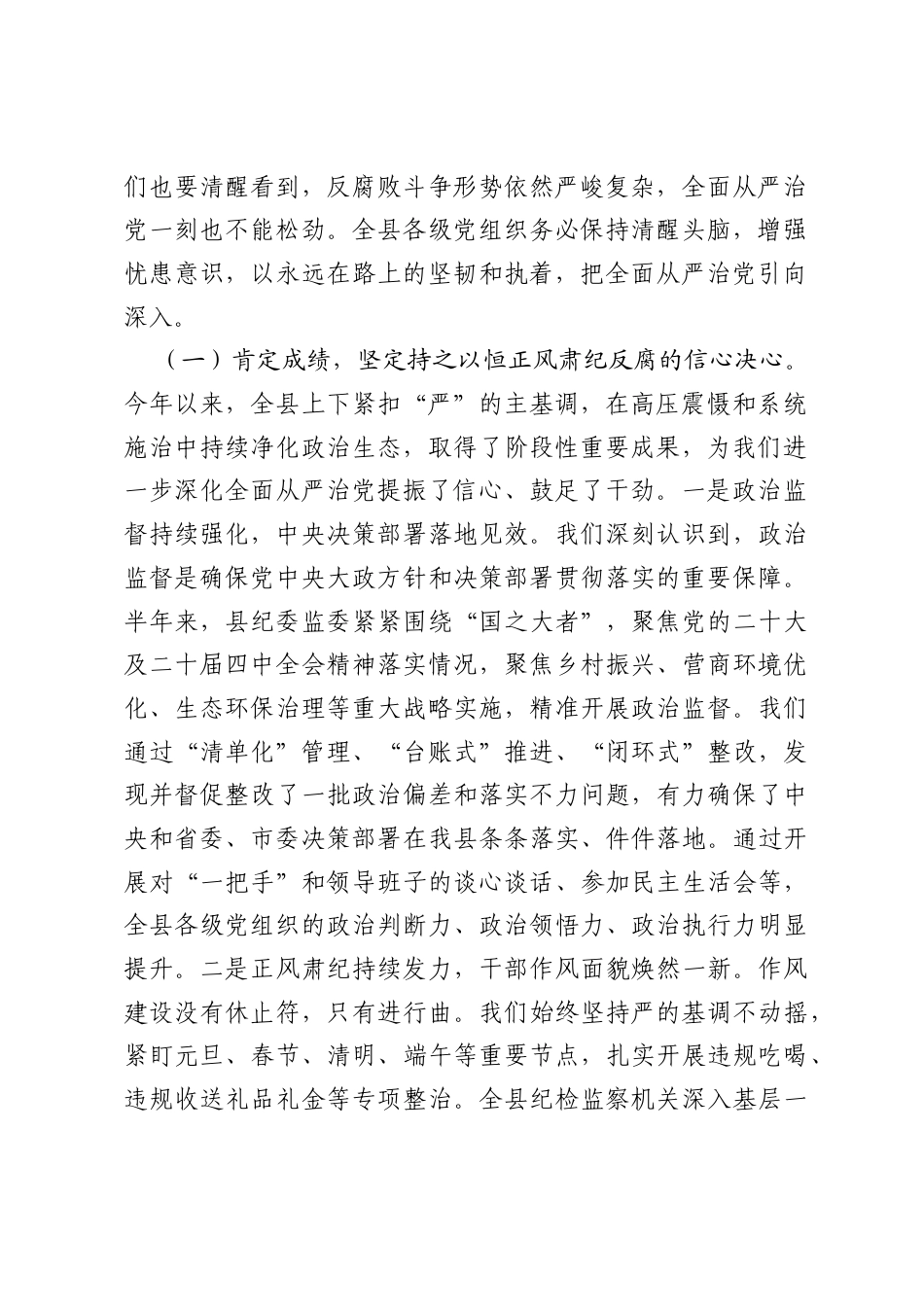 在全县2026年上半年党风廉政建设专题会议上的讲话.docx_第2页