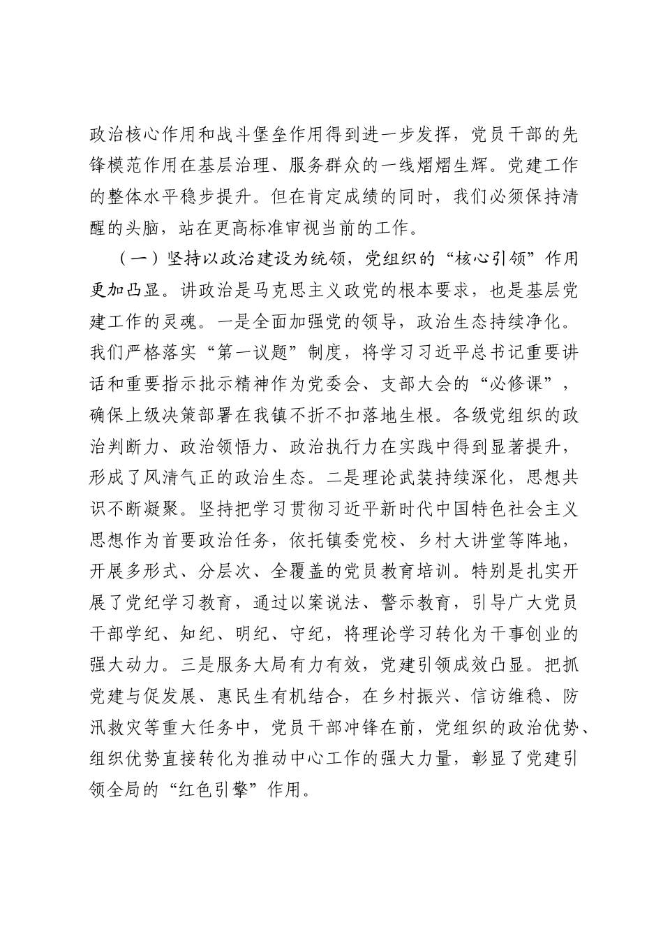在全镇2026年上半年党建工作会议上的讲话.docx_第2页