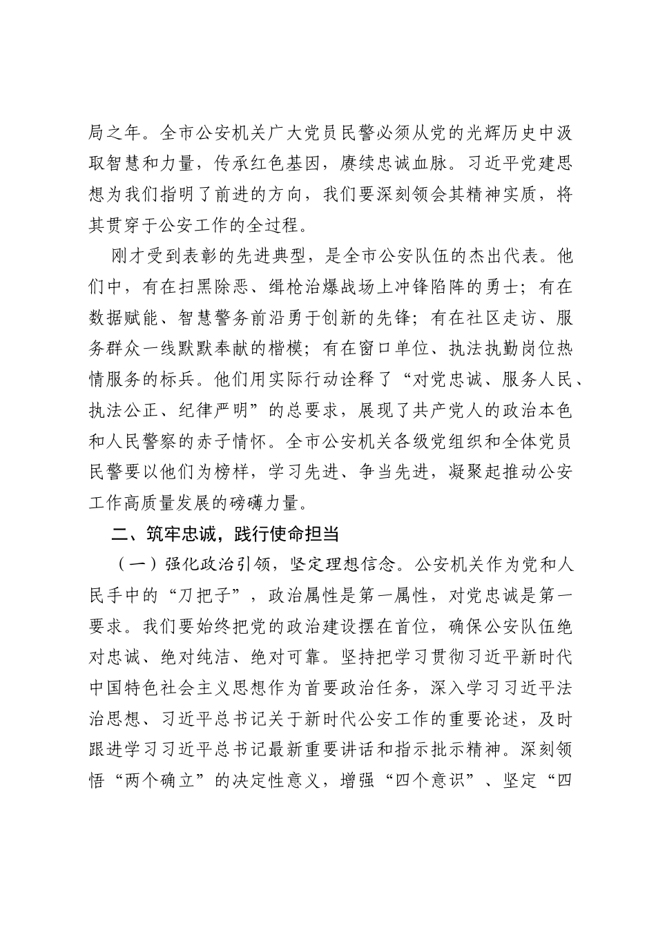 在市局庆祝中国共产党成立105周年暨七一表彰大会上的讲话.docx_第2页