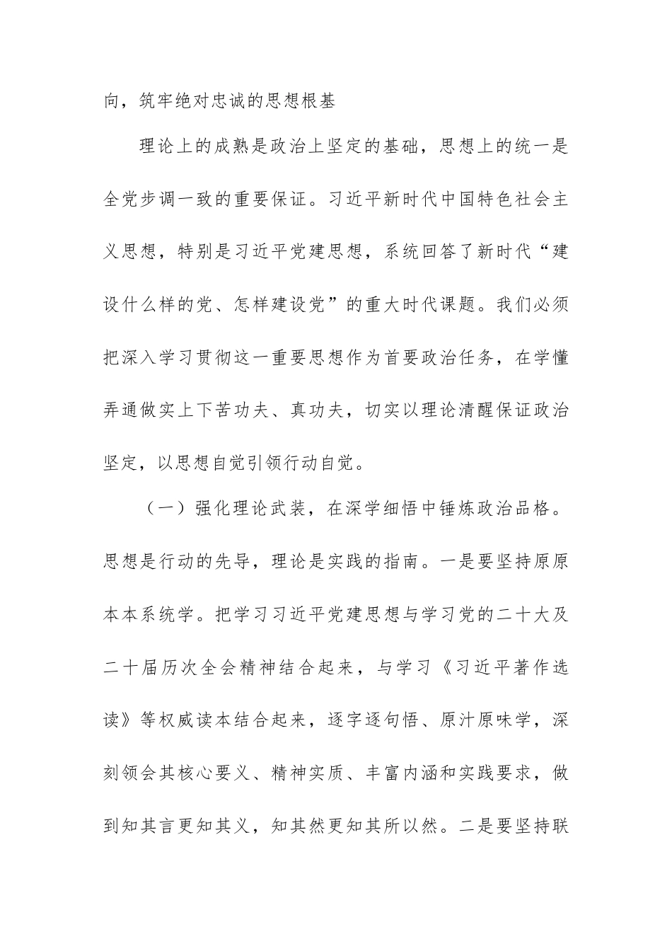 在学习贯彻习近平党建思想专题研讨会上的发言材料：深学细悟强党建，笃行实干转作风 (1).docx_第2页