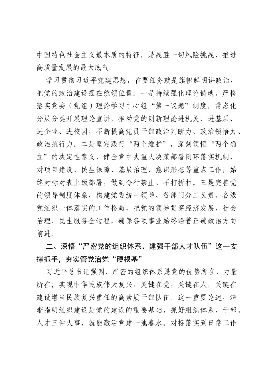在学习贯彻习近平总书记关于党的建设的重要思想专题研讨会上的交流发言.docx_第2页