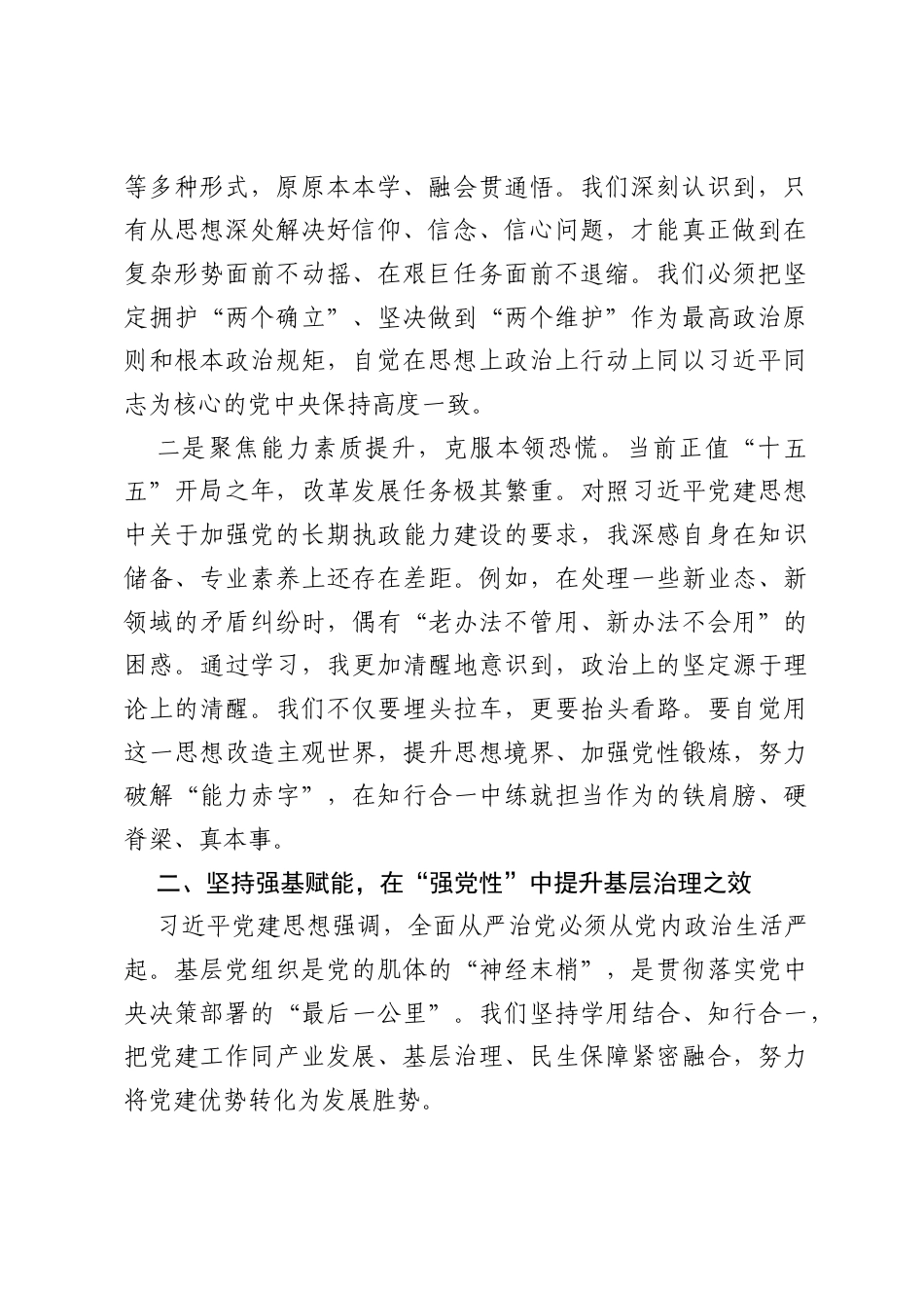 筑牢信仰之基 扛起时代之责----在学习贯彻习近平党建思想专题研讨会上的发言.docx_第2页