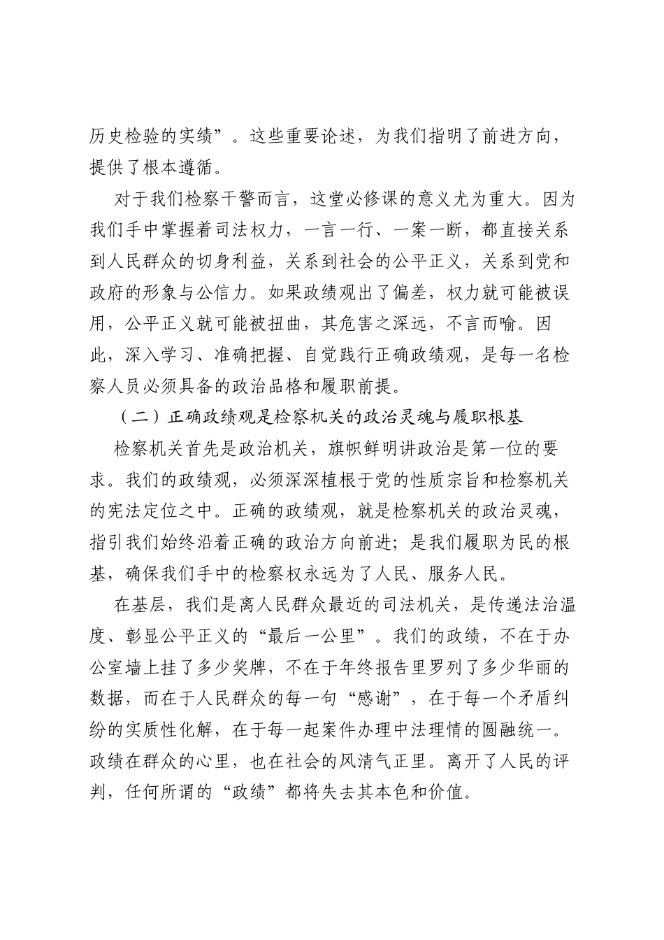 专题党课：树牢正确ZJG走好新时代基层检察履职路.docx_第2页
