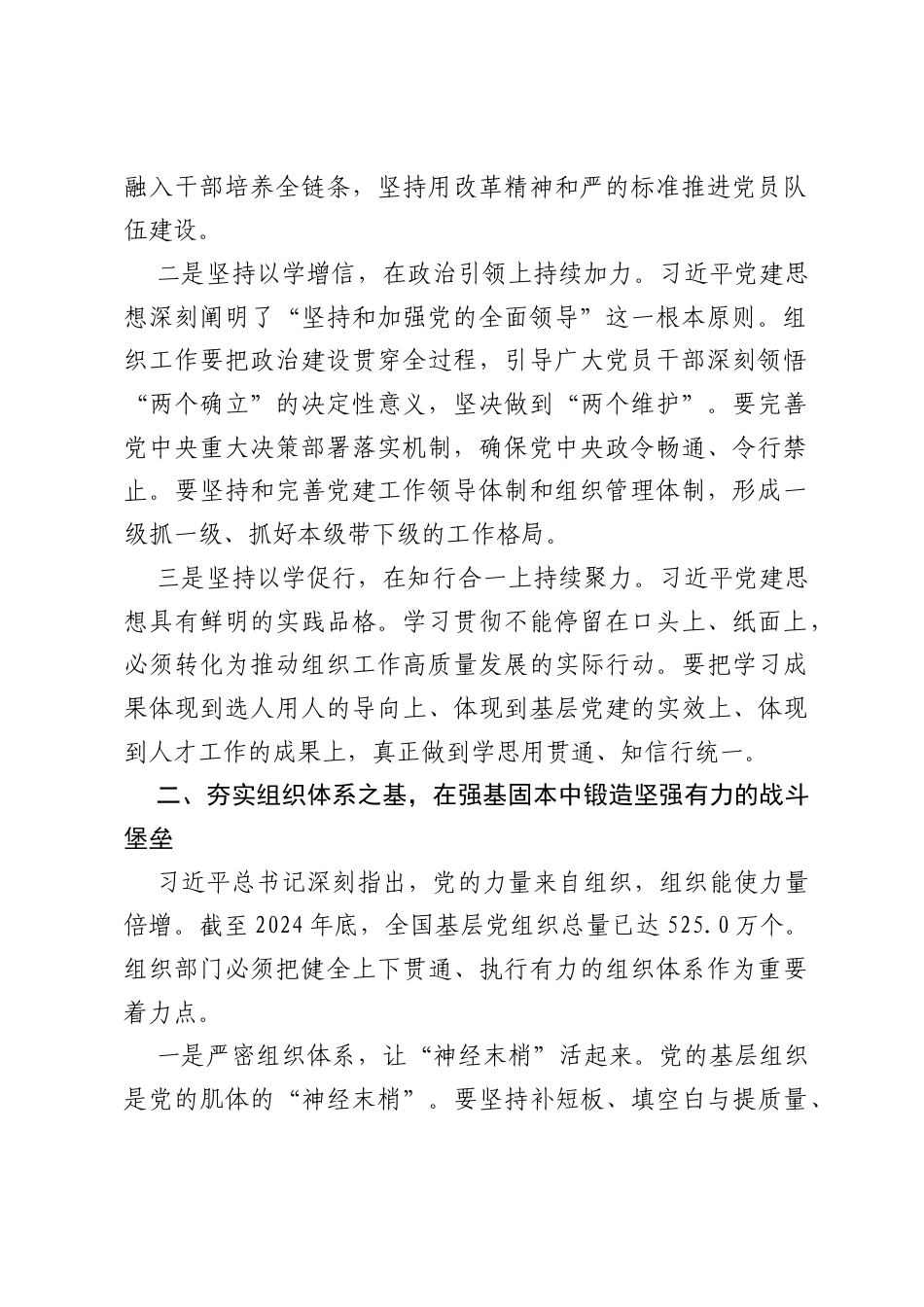 组织部部长学习习近平党建思想集中学习研讨发言.docx_第2页