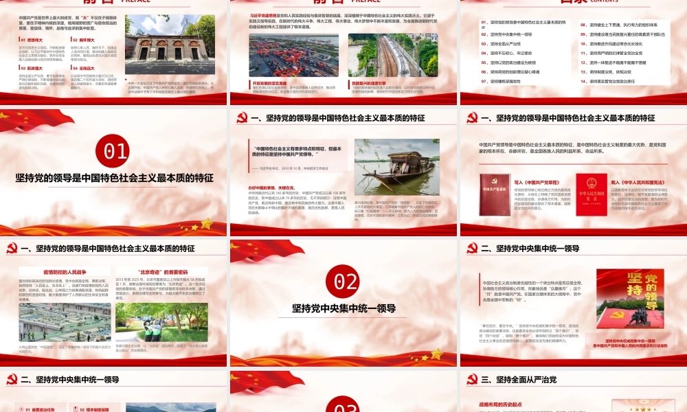 习近平党建思想的精髓要义.pptx