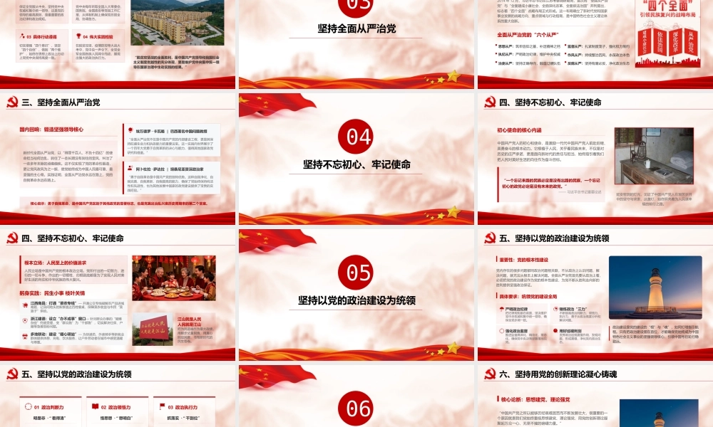 习近平党建思想的精髓要义.pptx