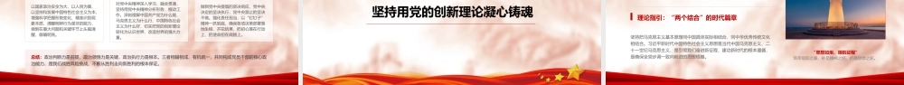 习近平党建思想的精髓要义.pptx