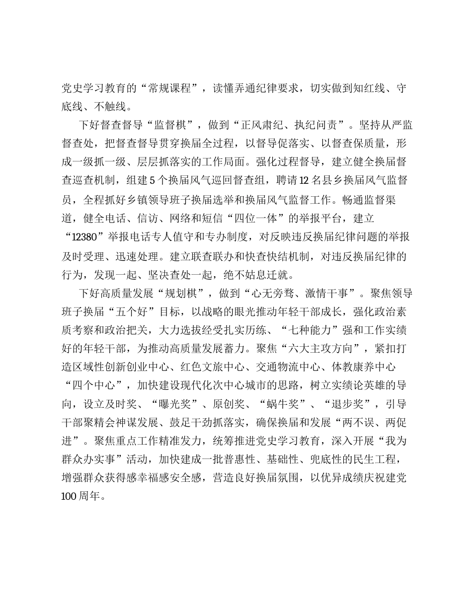 17位县区委书记谈换届风气.docx_第2页