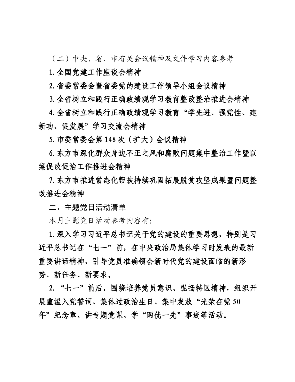2026年7月党内组织生活清单（三会一课学习清单、主题党日活动清单、重点工作任务清单）.docx_第2页