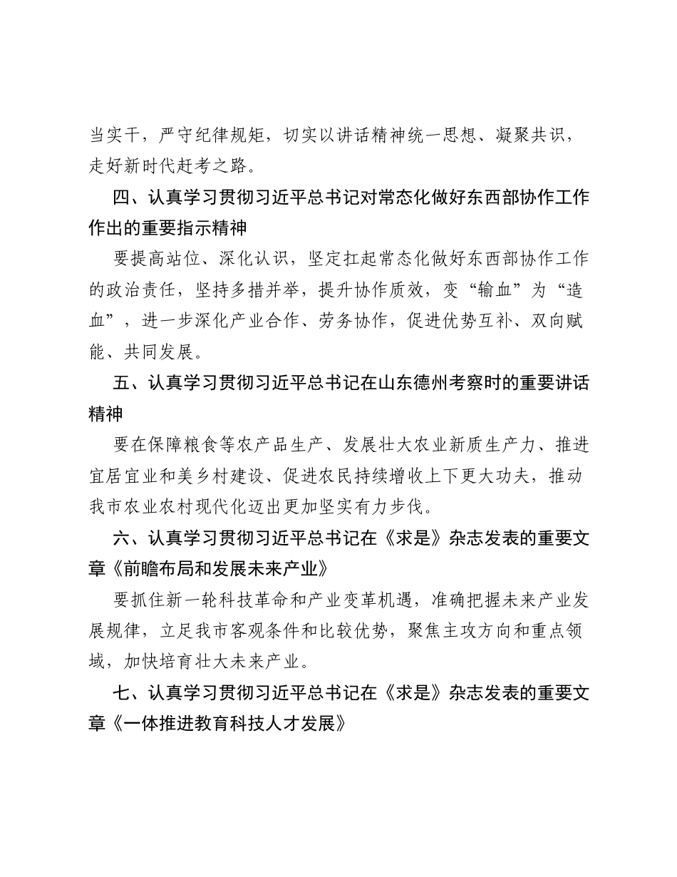 2026年7月第一议题、三会一课和主题党日内容指引.docx_第2页
