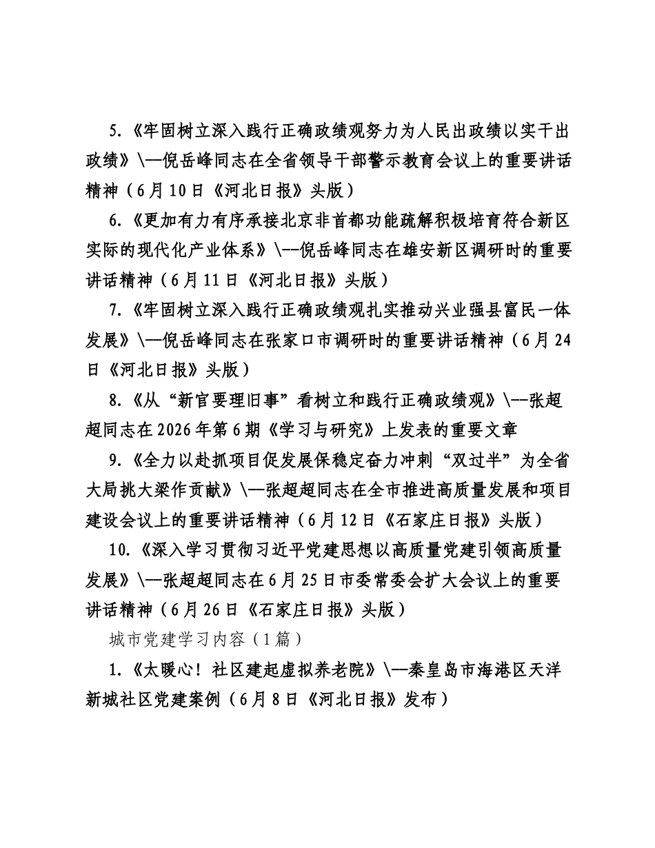 2026年7月份三会一课和主题党日活动计划方案参考.docx_第2页