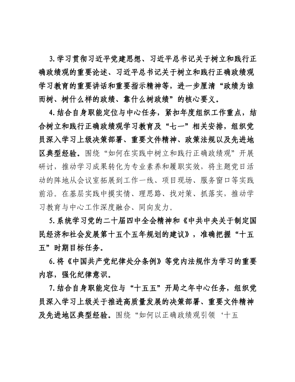2026年7月主题党日方案参考.docx_第2页