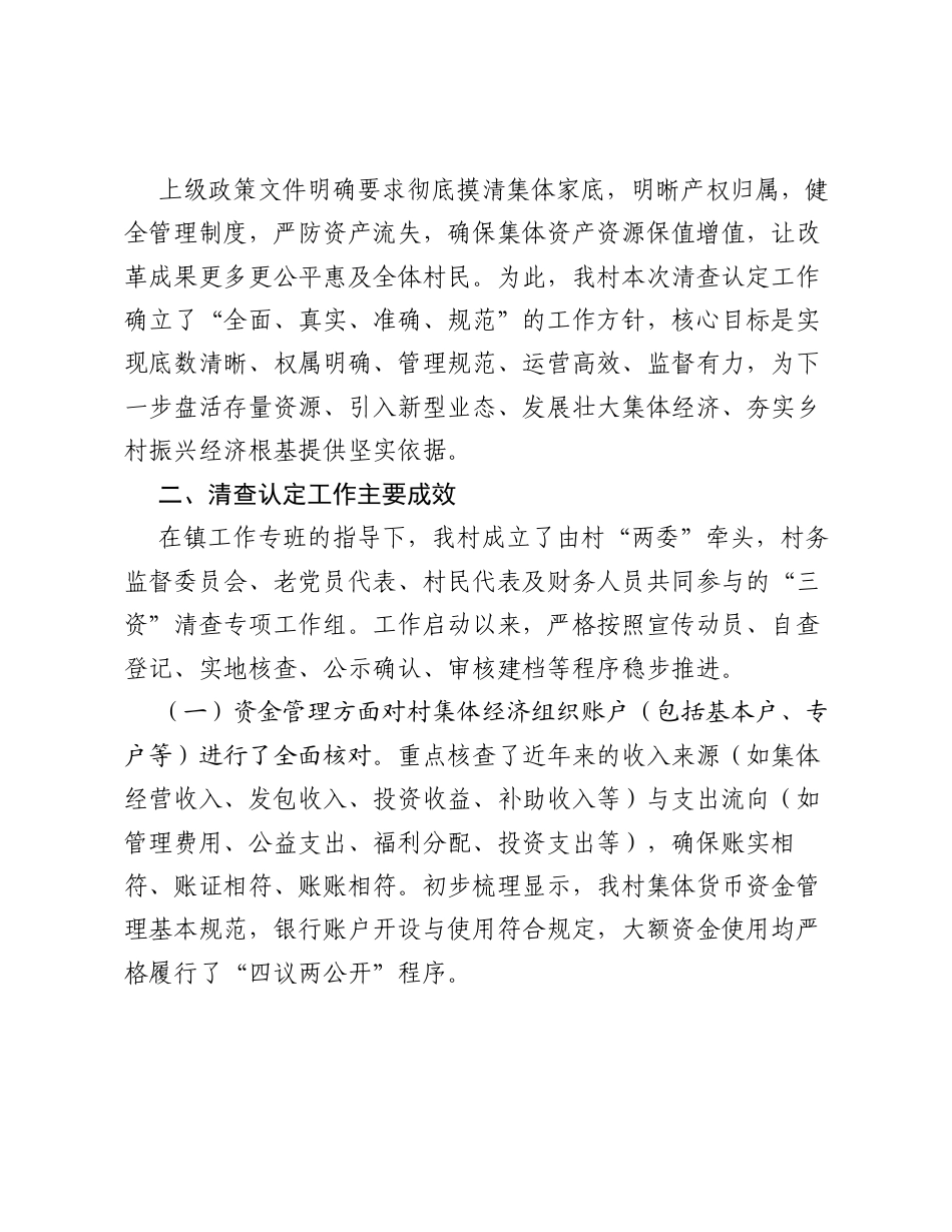 2026年XX村集体三资清查认定工作会议汇报材料.docx_第2页