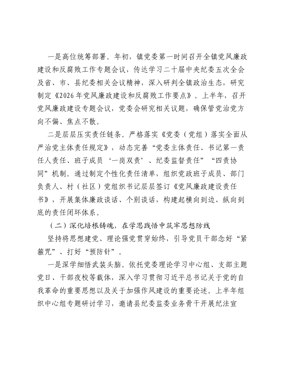 2026年党委上半年党风廉政建设和反腐败工作总结.docx_第2页