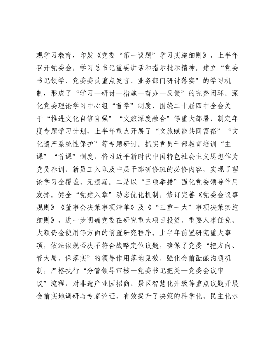 2026年上半年抓基层党建工作总结（公司）.docx_第2页