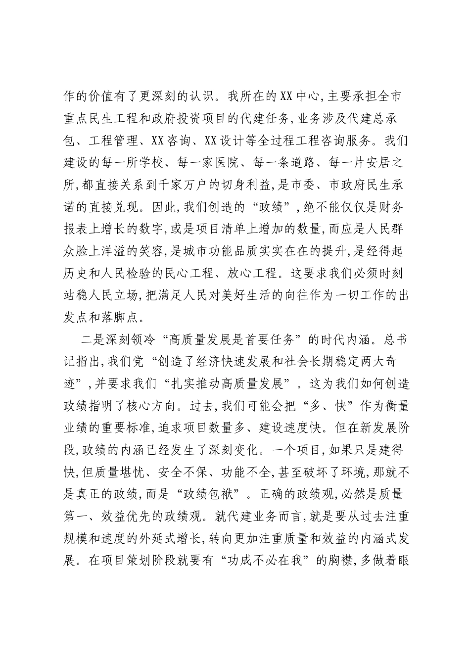 XX党委委员、XX中心党支部书记关于树立和践行正确ZJG的研讨发言材料.docx_第2页
