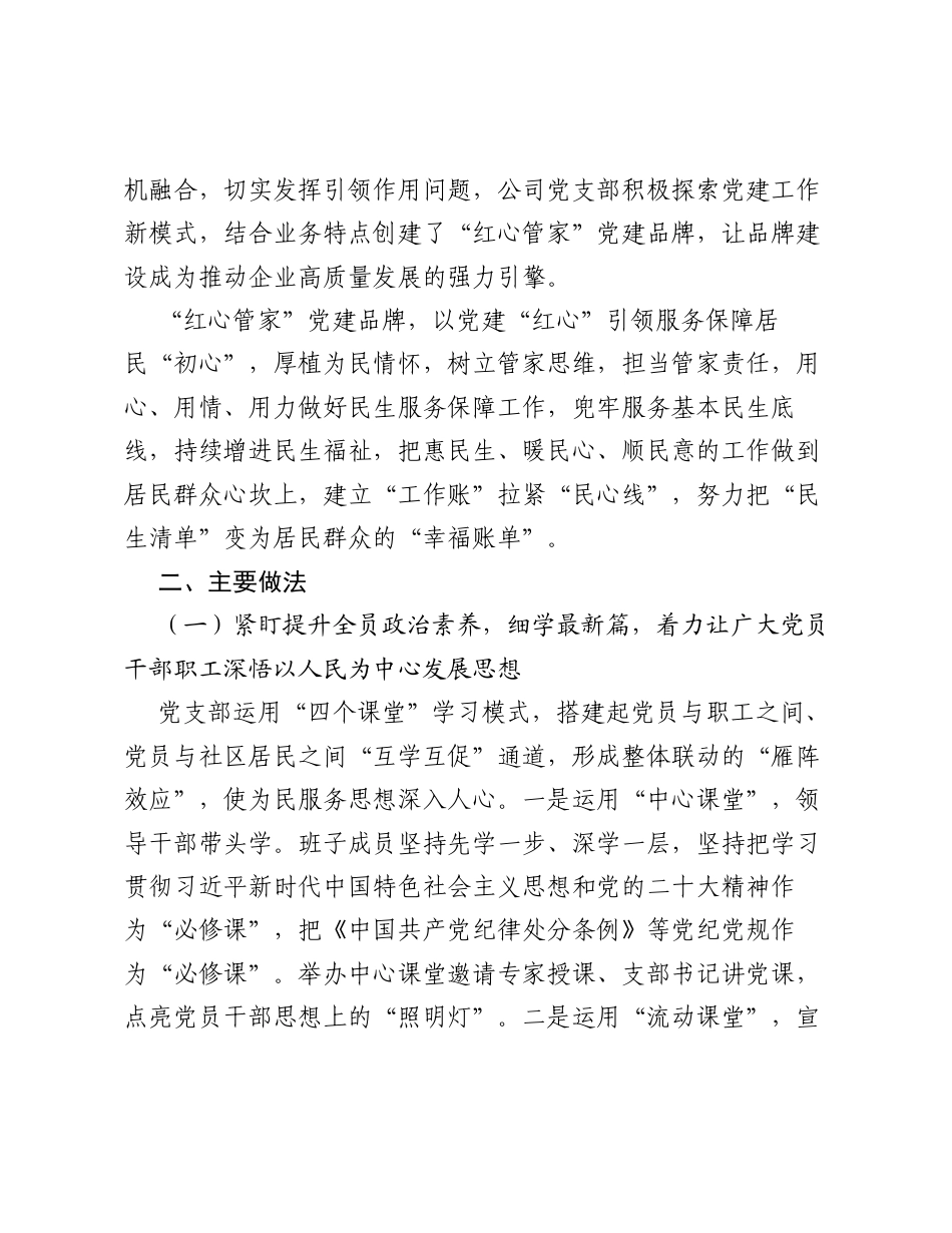 XX公司：擦亮红心管家品牌 树好国有企业形象.docx_第2页