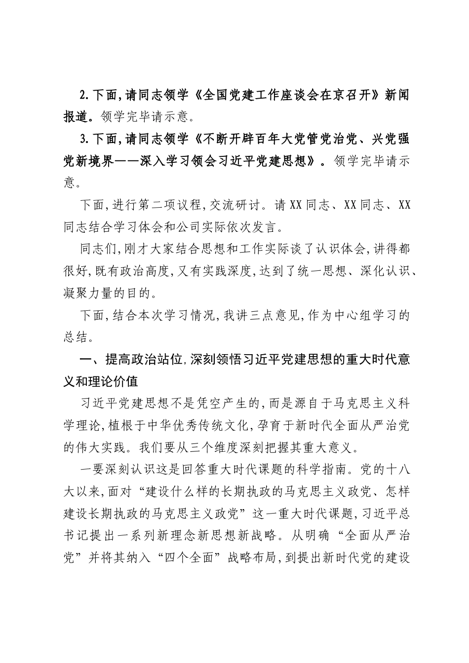 XX公司党委理论学习中心组2026年第X次集体学习主持词及总结讲话.docx_第2页