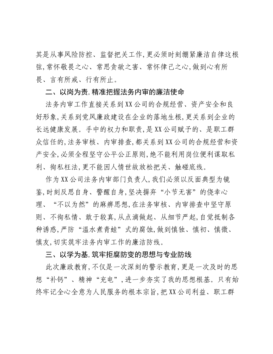 XX公司在参观廉政教育基地学习心得体会交流发言的材料.docx_第2页