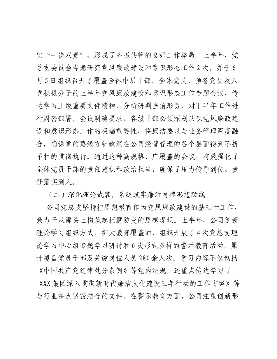 XX集团XX文旅公司2026年上半年党风廉政建设和意识形态工作情况报告.docx_第2页