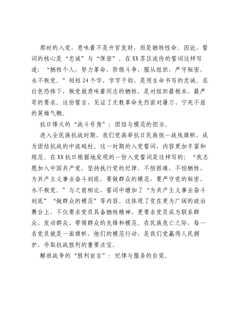 XX集团专题党课：铭记入党誓词，永葆党员本色.docx_第2页