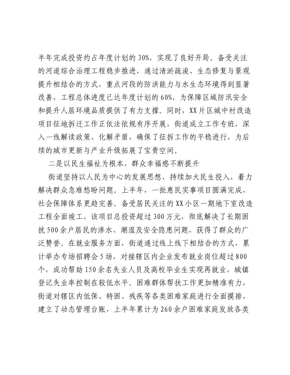 XX街道2026年上半年工作总结.docx_第2页