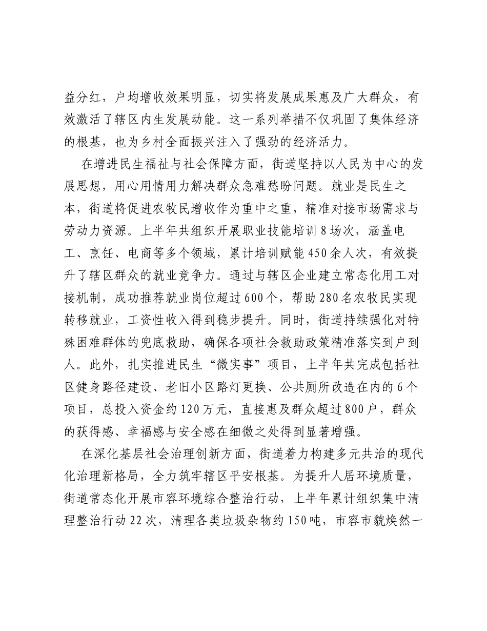 XX街道2026年上半年工作总结2.docx_第2页