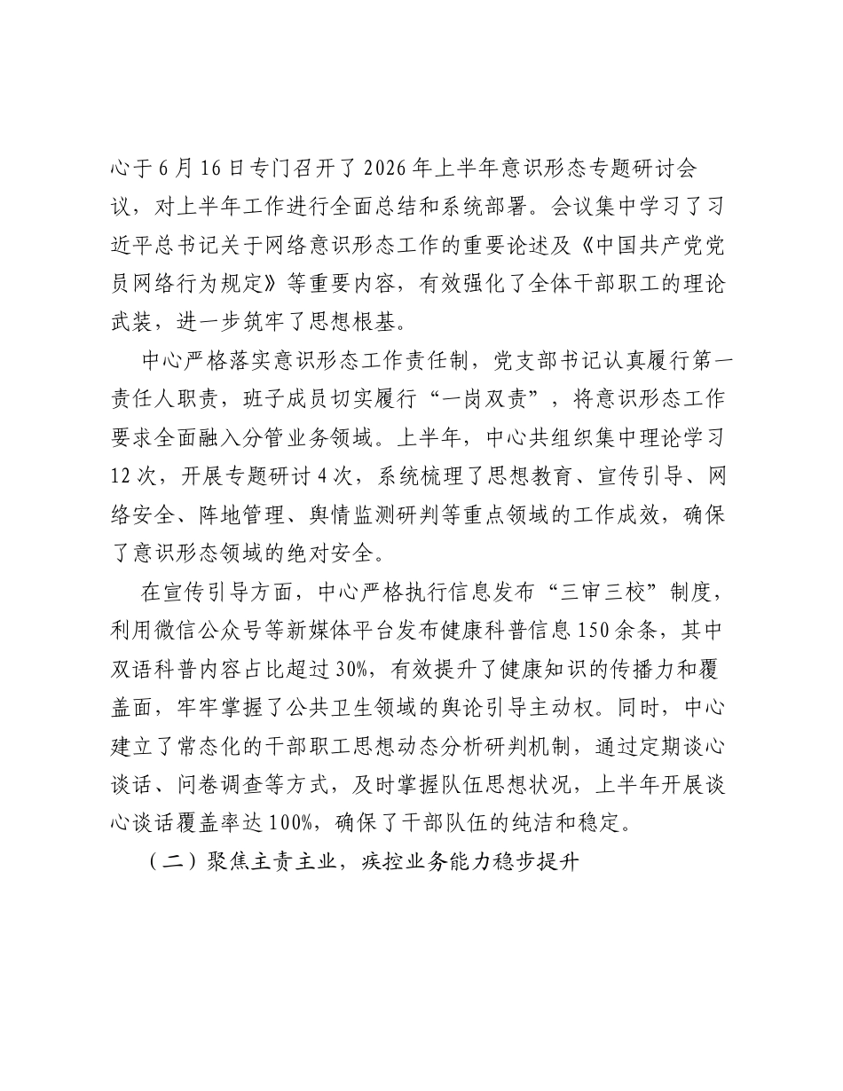 XX旗疾病预防控制中心2026年上半年工作总结.docx_第2页