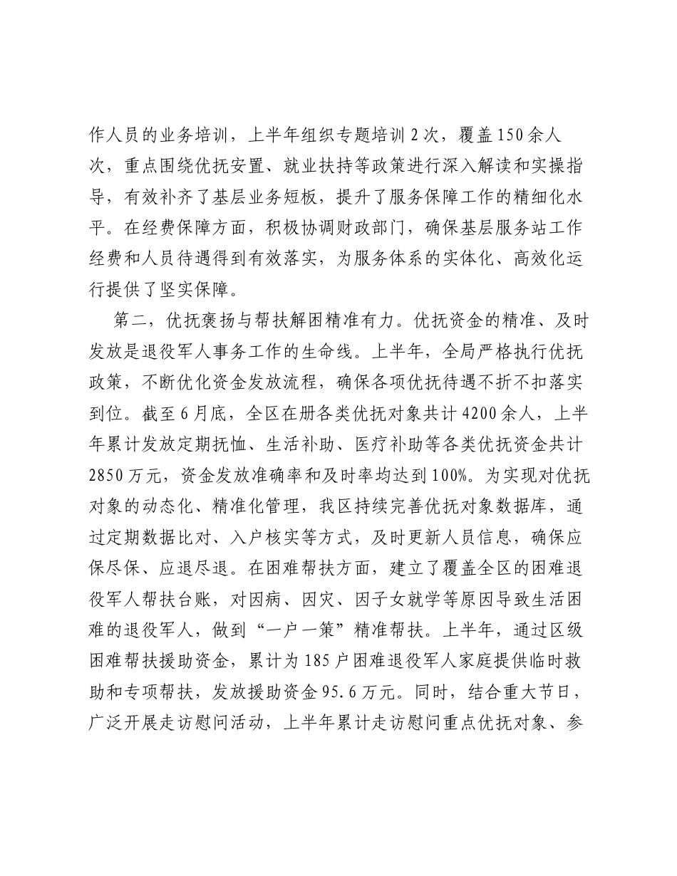 XX区2026年上半年退役军人事务工作总结.docx_第2页