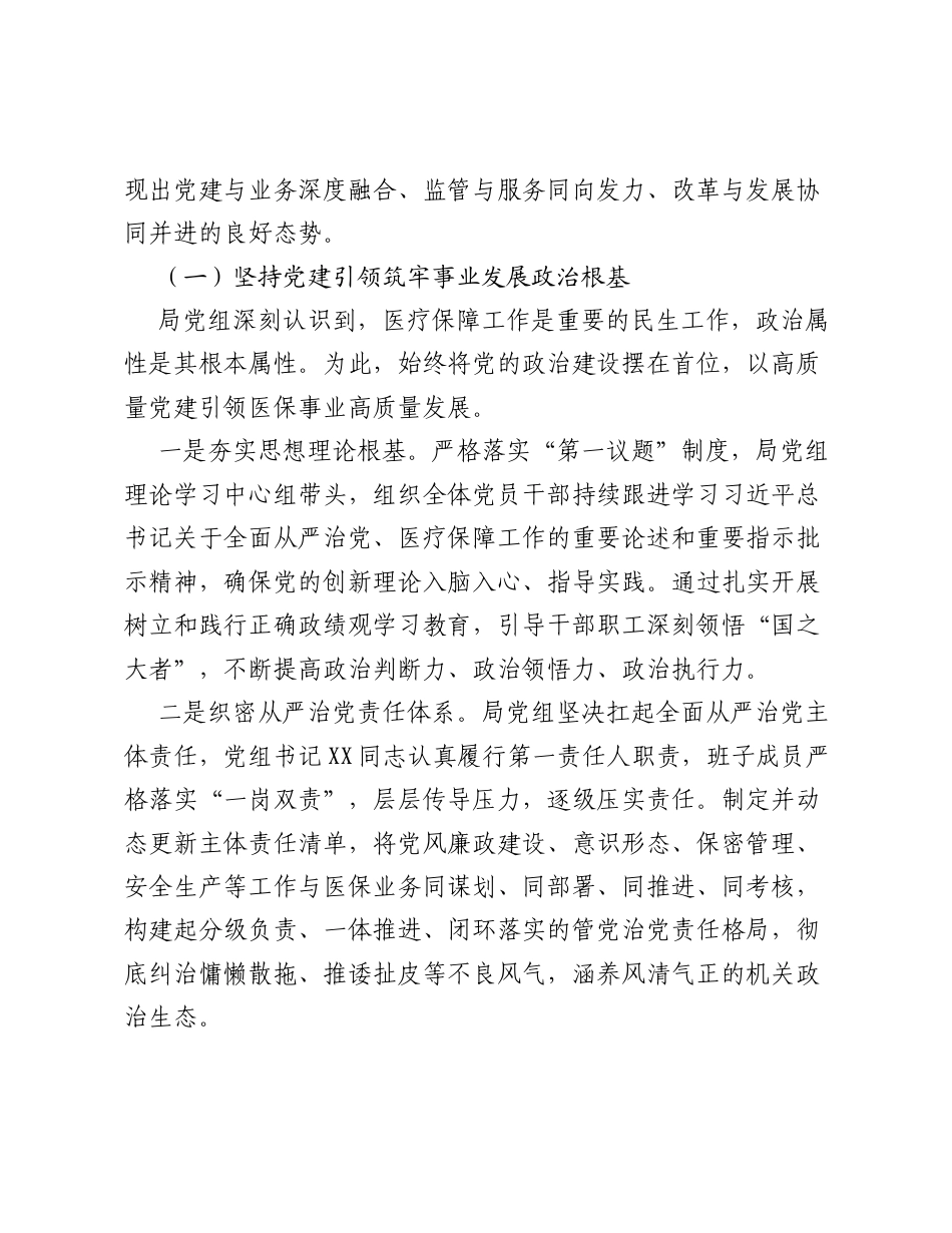 XX区医疗保障局2026年上半年工作总结.docx_第2页