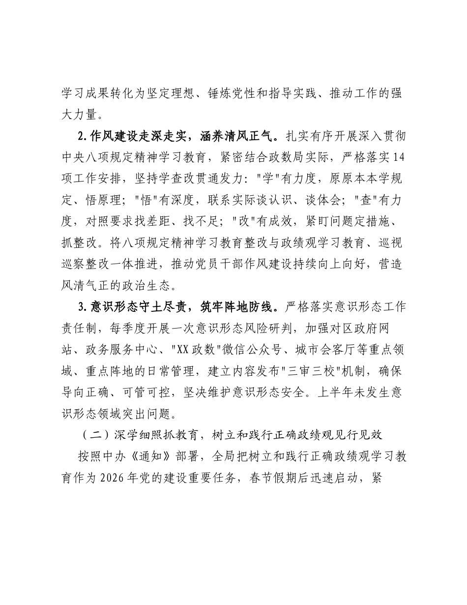 XX区政数局2026年上半年党建工作总结2.docx_第2页