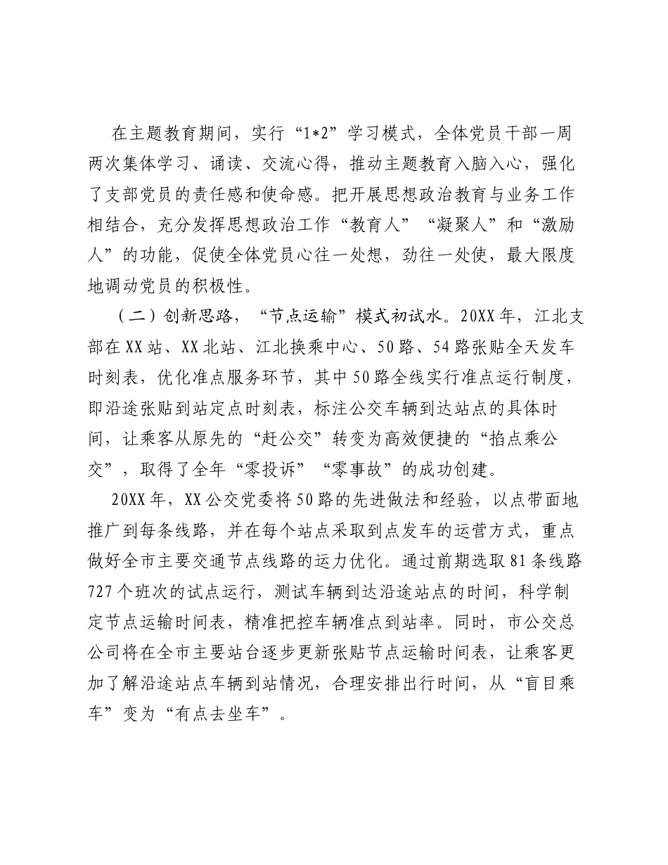 XX市公共交通总公司：党旗扎根于心，方向稳握于手.docx_第2页