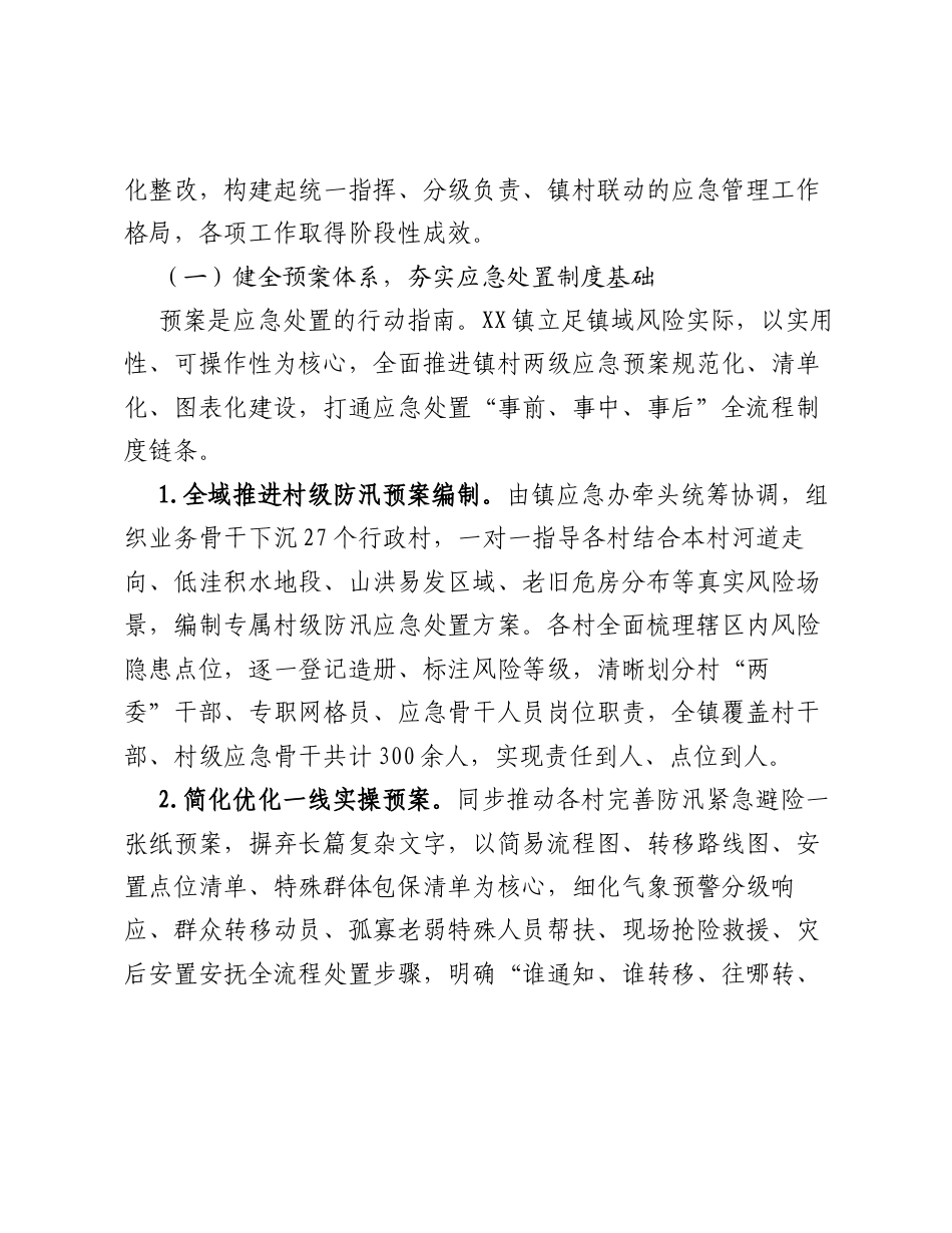 XX镇应急工作汇报.docx_第2页