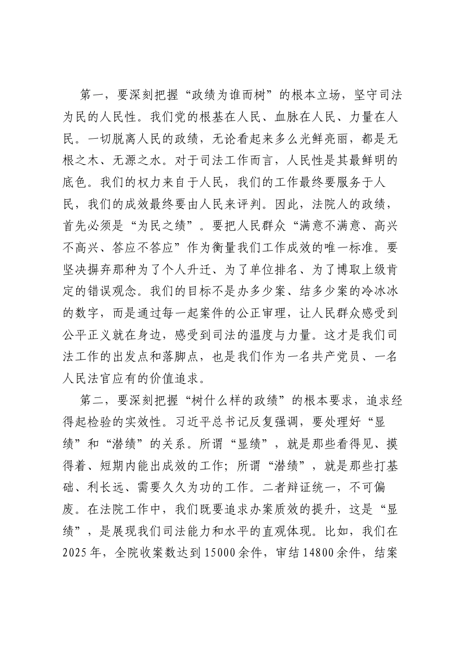 党课：牢固树立和践行正确ZJG奋力开创新时代基层法院工作新局面.docx_第2页
