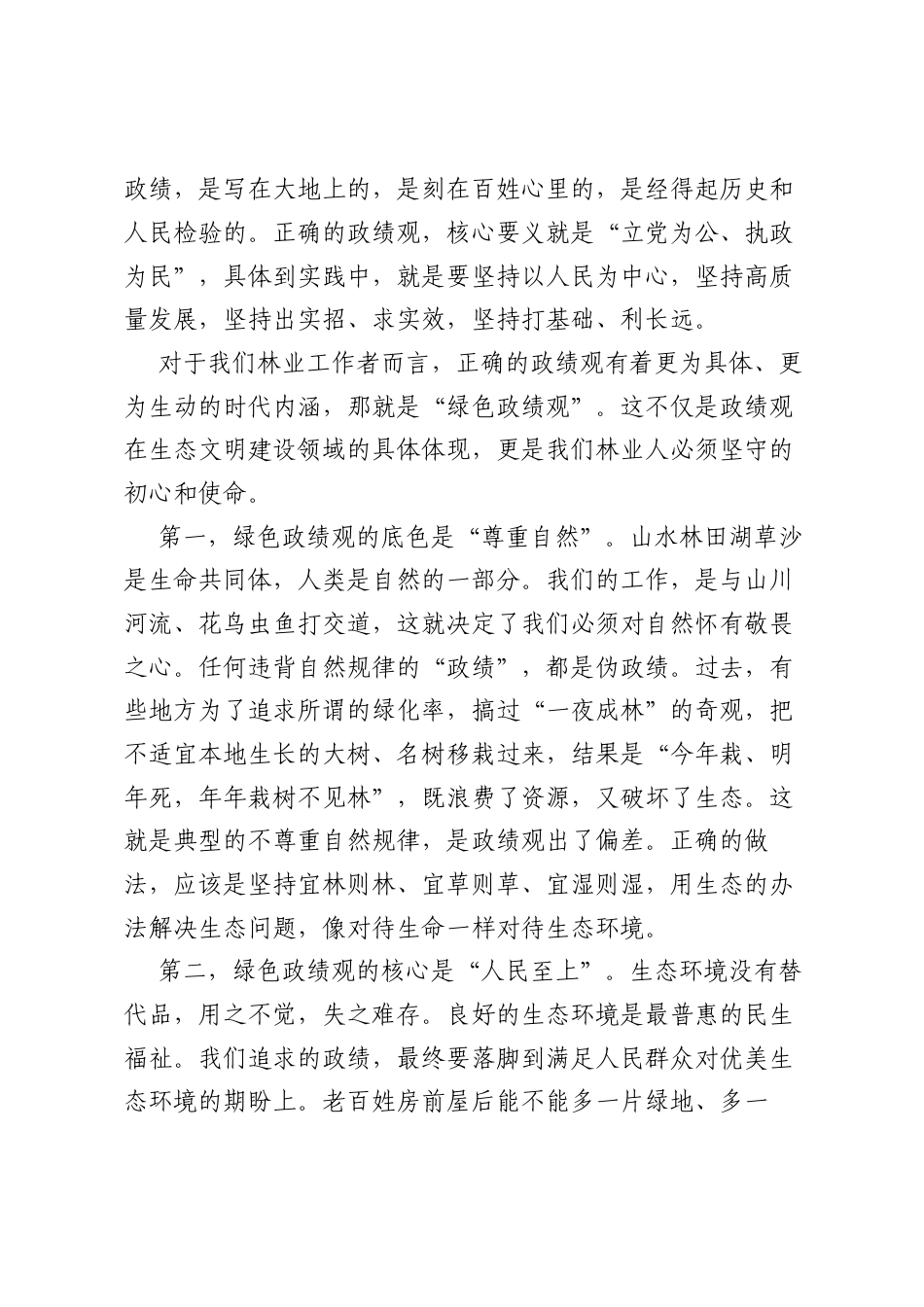 党课：守绿色初心担时代使命——在青春赛道上跑出林业人的最好成绩.docx_第2页
