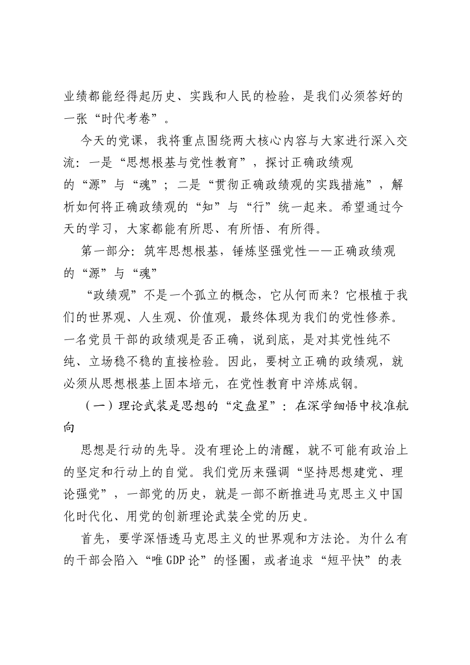 党课：树牢思想根基践行正确ZJG.docx_第2页