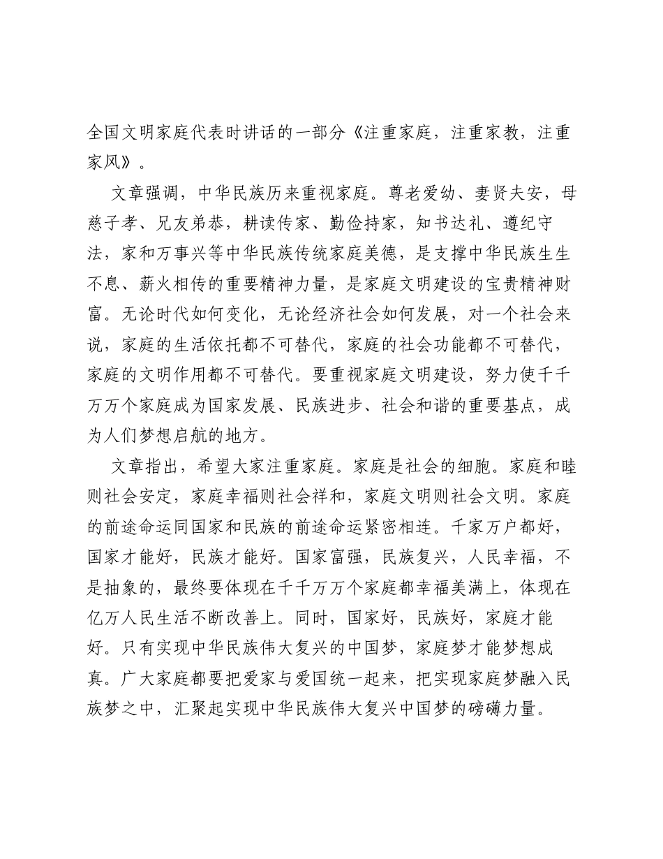 党课：注重家庭、注重家教、注重家风 —— 党员干部带头发挥家庭 不可替代 的重要作用.docx_第2页