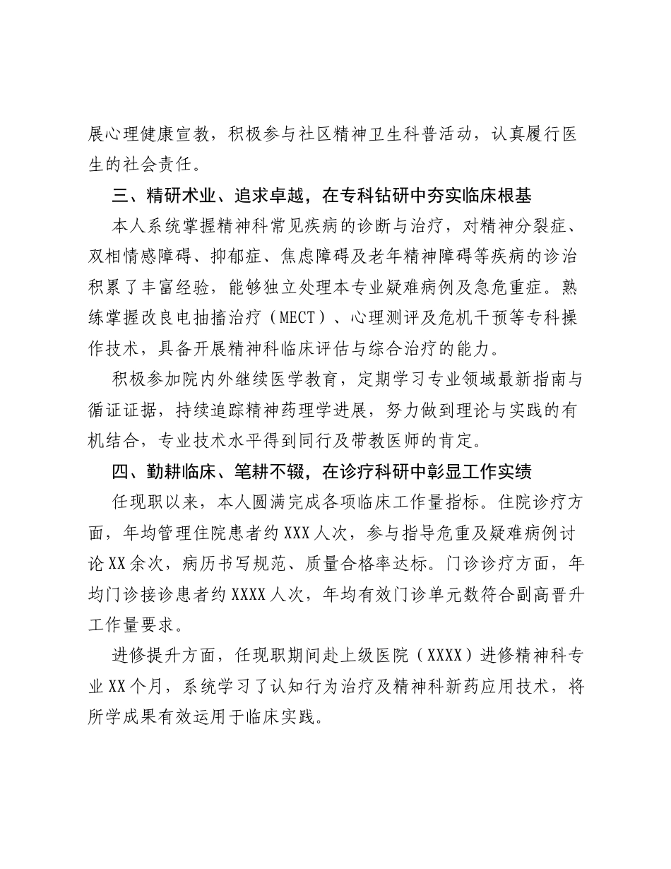 精神科副主任医师职称评审个人工作总结.docx_第2页