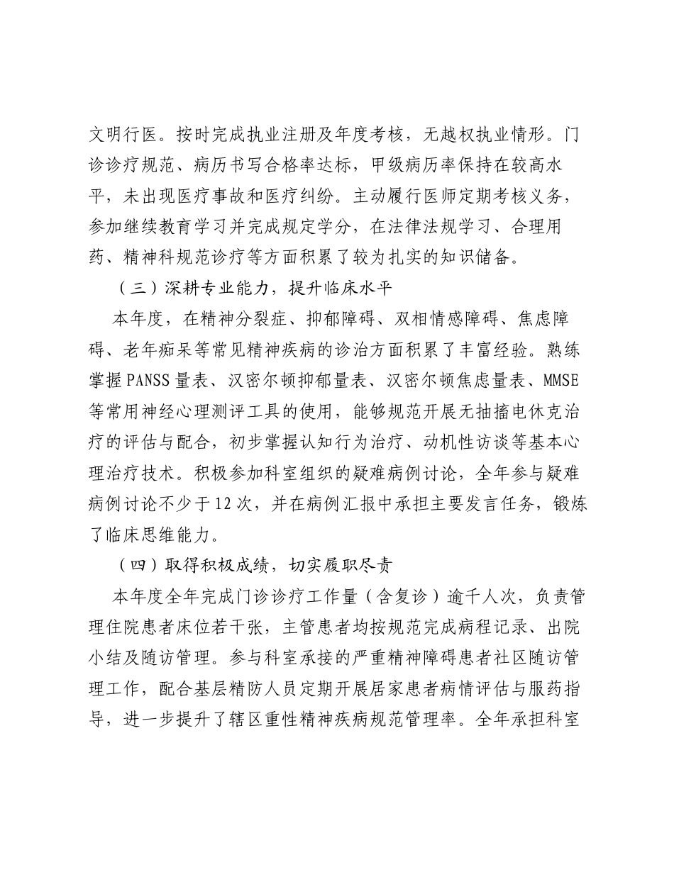 精神科医师个人工作总结.docx_第2页