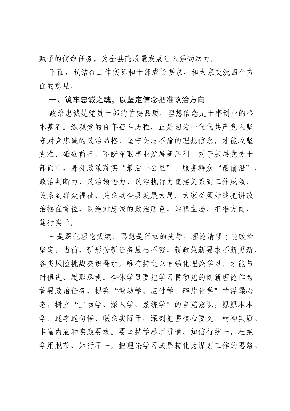 县委副书记在县委党校春季学期主体班开班式上的讲话.docx_第2页
