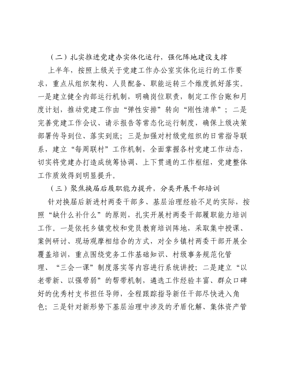 乡镇组织委员2026年上半年个人工作总结.docx_第2页