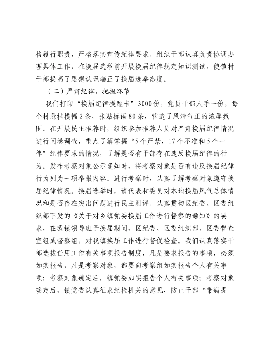 迎接全省换届风气督导组汇报材料.docx_第2页