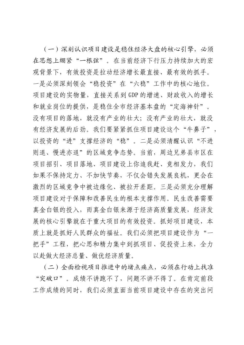 在2026年全市高质量项目建设攻坚二季度、决胜上半年暨要素保障工作推进会上的讲话.docx_第2页