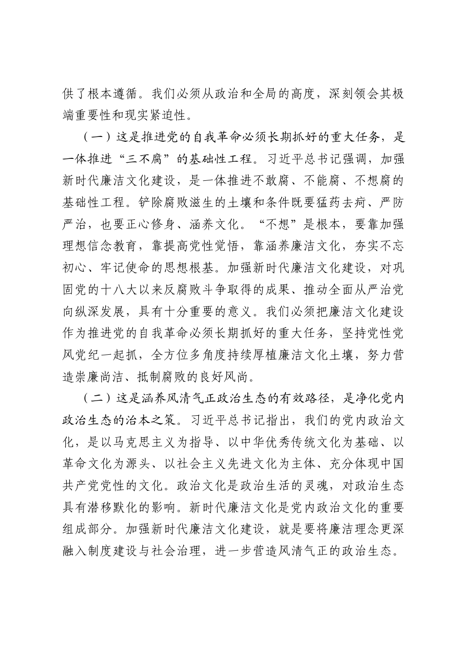 在2026年全县新时代廉洁文化建设动员部署会上的讲话.docx_第2页