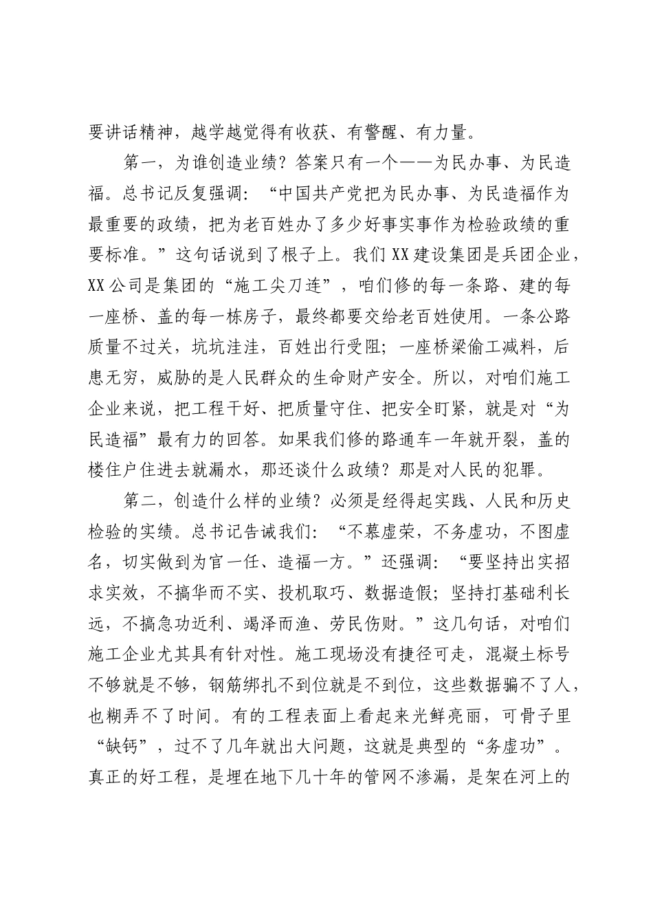 在XX建设集团XX公司树立和践行正确ZJG专题党课上的讲稿.docx_第2页