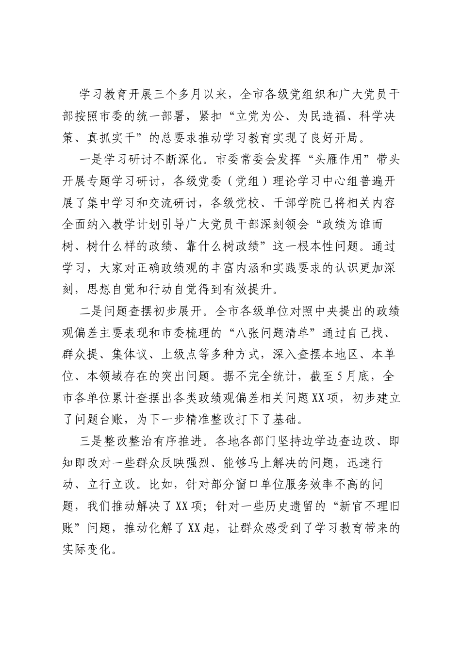 在XX市全市树立和践行正确ZJG学习教育工作推进会暨集中整治调度会上的讲话.docx_第2页