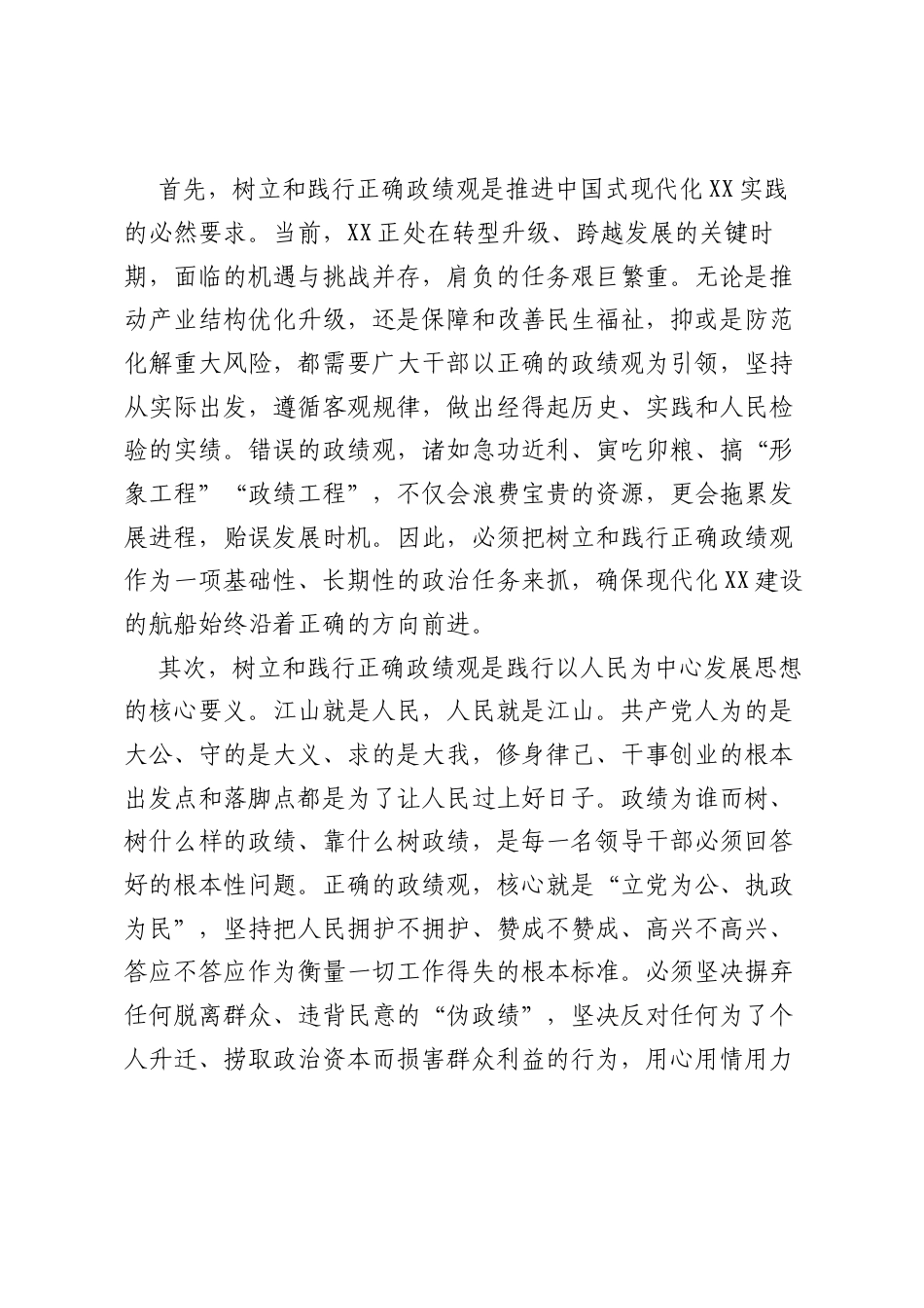 在XX市全市树立和践行正确ZJG学习教育突出问题集中整治工作推进会上的讲话.docx_第2页