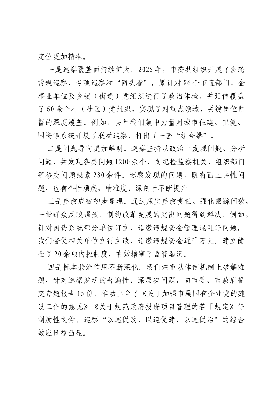 在XX市委全市巡视巡察整改工作推进会议上的讲话.docx_第2页